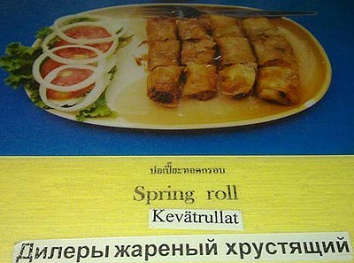 Реальное меню в Таиланде "на русском" - Дилеры жареный хрустящий