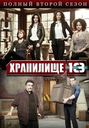 " 13" /  "Warehouse 13"