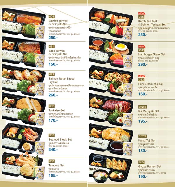 Меню Fuji Take Away