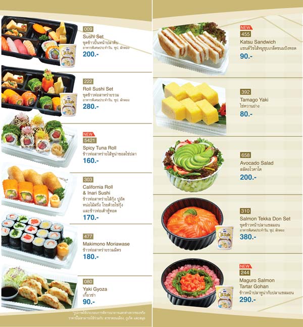 Меню Fuji Take Away