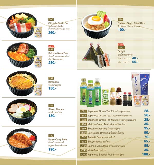 Меню Fuji Take Away
