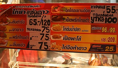 Меню в кафе Таиланда, оригинальный перевод на русский.