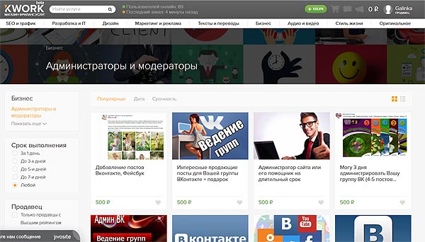 Кворк - онлайн магазин услуг фриланса по фиксированной цене - 500 руб!